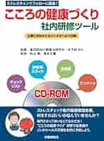 職場における　メンタルヘルスのスペシャリストBOOK　心の健康づくり　ストレス 職場における メンタルヘルスのスペシャリストBOOK 心の健康